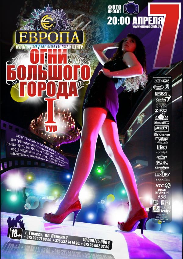 Ежегодный Фото проект "Огни большого города"