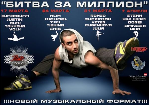 "Битва за миллион"