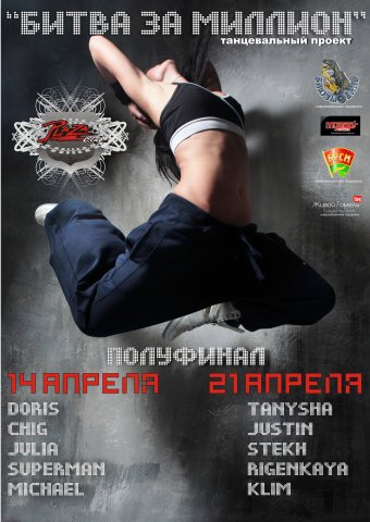 Полуфинал "Битва за миллион"