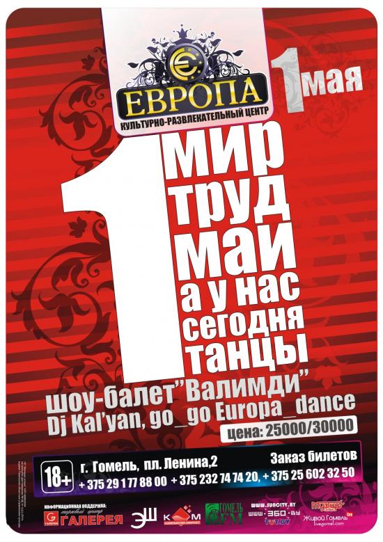 «МИР! ТРУД! МАЙ!»