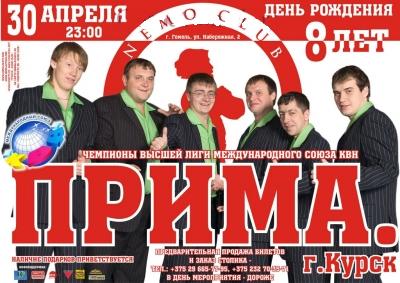 «NEMO-CLUB» 8 лет