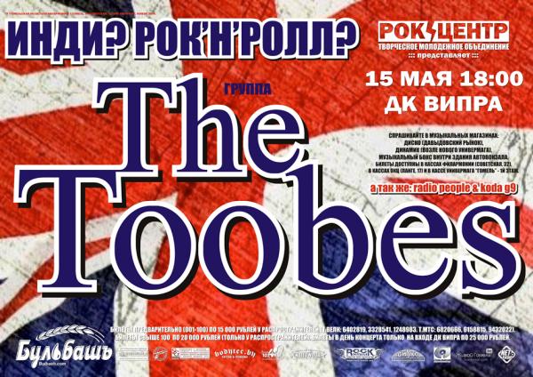 THE TOOBES в Гомеле