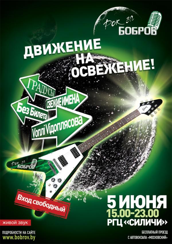 «Движение на освежение»