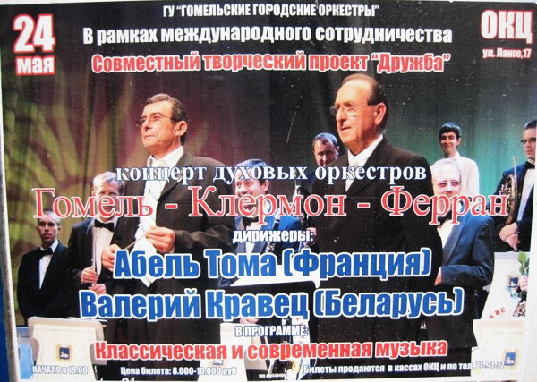 Гомель-Клермон-Ферран