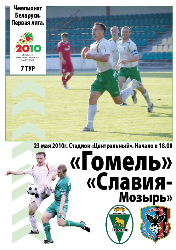 Гомель-Славия (Мозырь)