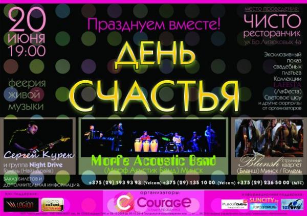 ДЕНЬ СЧАСТЬЯ