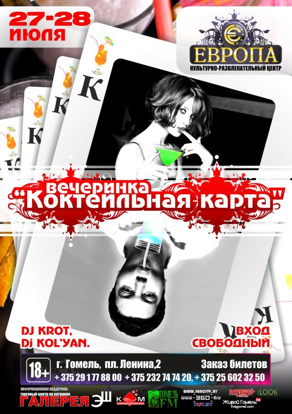 Коктейльная карта