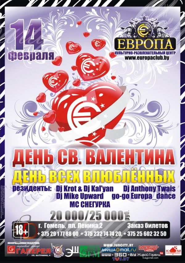 День всех влюбленных