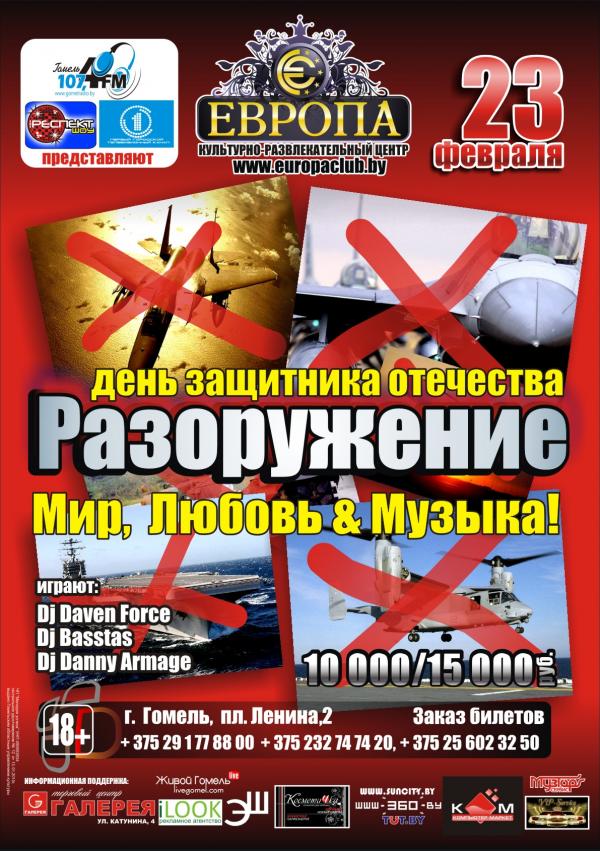 День защитника отечества: разоружение