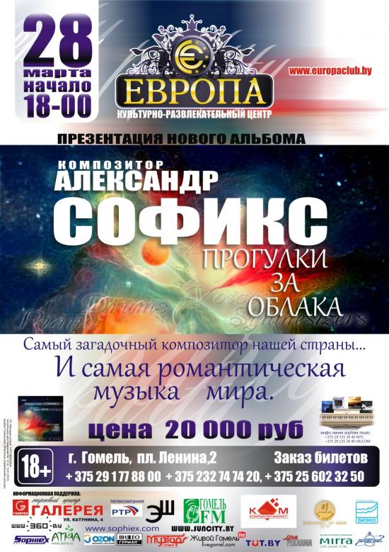 Алесандр Софикс