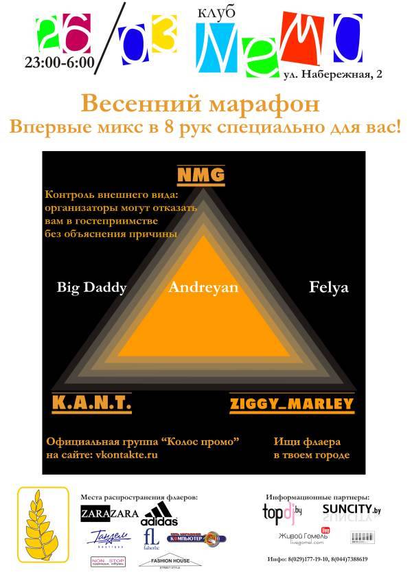 Весенний марафон