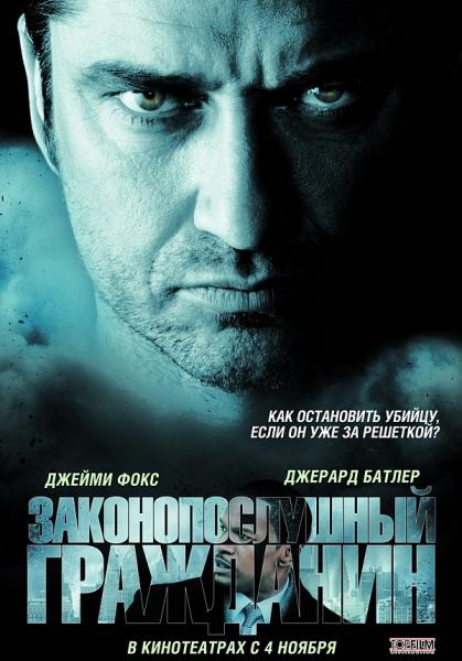 Законопослушный гражданин (26-31 января)