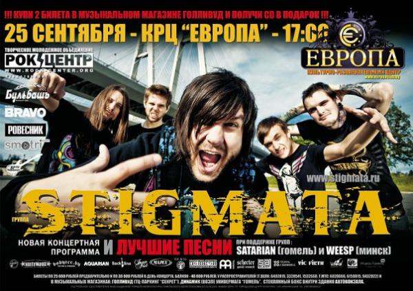 STIGMATA
