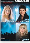 Продюсерский центр «СПАМАШ» (г. Минск)