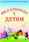 Филармония – детям: спектакль «Золотой цыпленок»