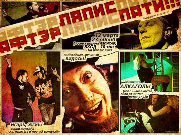 АФТЭРЛЯПИСПАТИ!!!