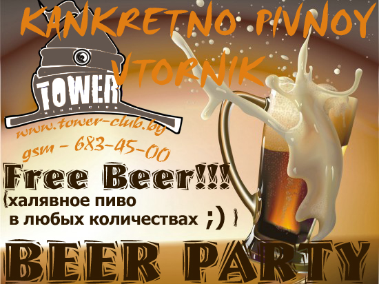 KONKRETNO PIVNOY VTORNIK