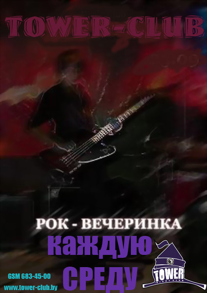 ROCK.
