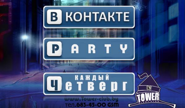 ВКОНТАКТЕ