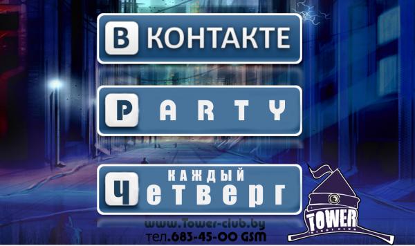 Вконтакте