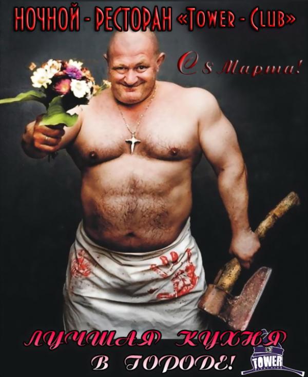 8 Марта